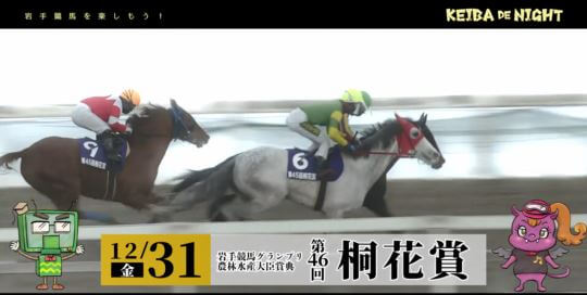 ＃30 21'岩手競馬クライマックス