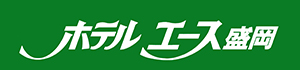 ホテルエース盛岡